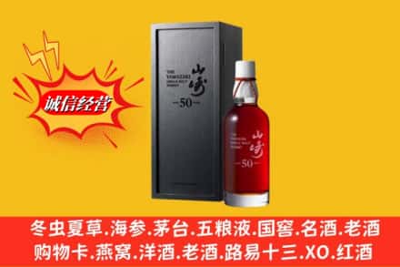 天津市武清名酒回收50年山崎.jpg