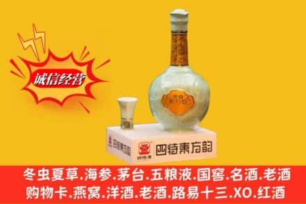 天津市武清名酒回收四特酒.jpg