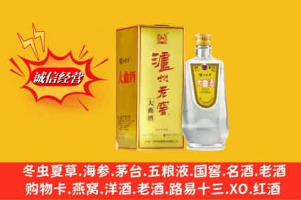 天津市武清回收泸州老窖