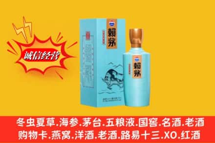 天津市武清回收赖茅