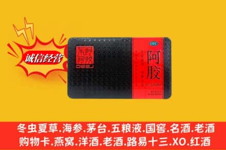 天津市武清回收阿胶