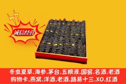 天津市武清烟酒回收海参