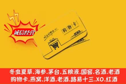 天津市武清回收购物卡