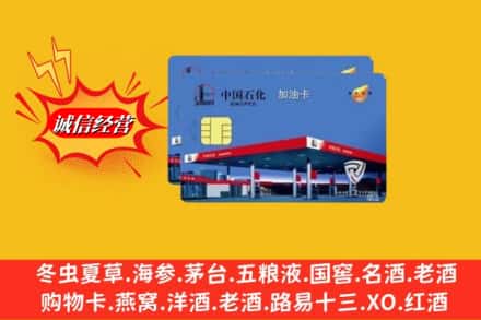 天津市武清回收加油卡