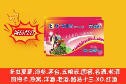 天津市武清回收商超卡