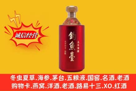 天津市武清名酒回收钓鱼台酒.jpg